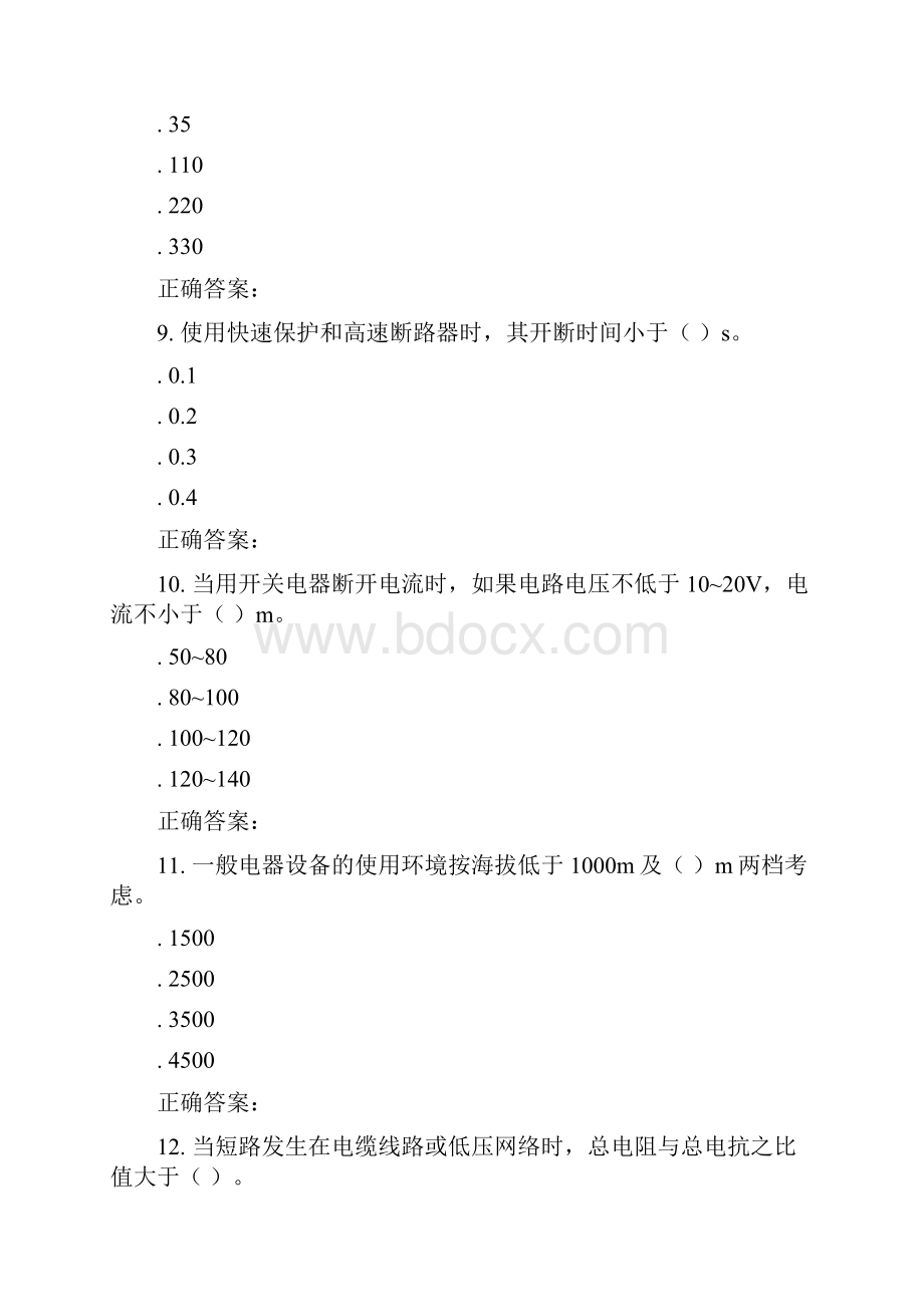 231687 北交《远动技术》在线作业二 15秋答案资料.docx_第3页