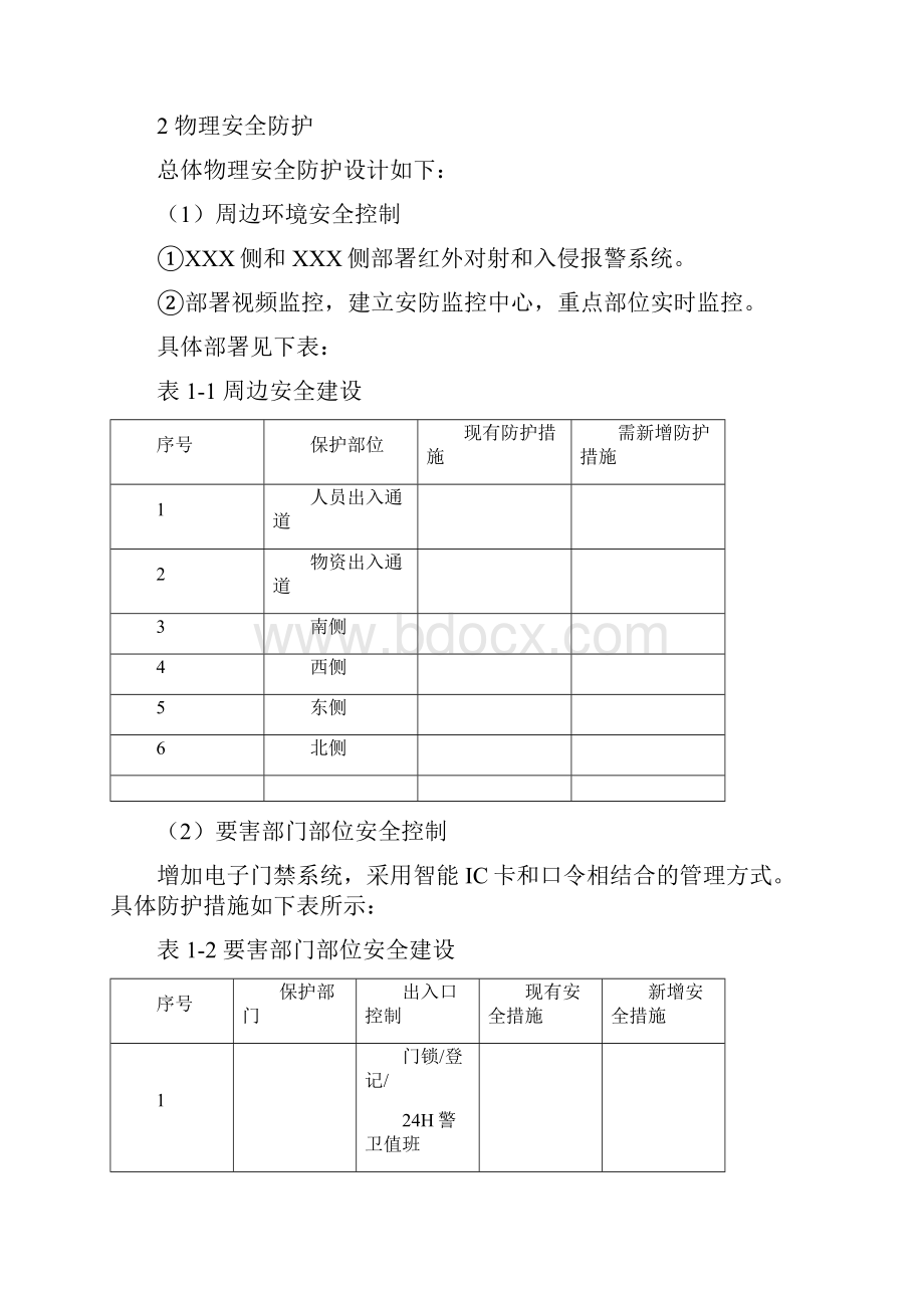 计算机信息系统分级保护方案.docx_第2页