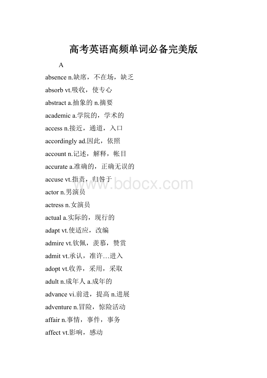 高考英语高频单词必备完美版.docx_第1页