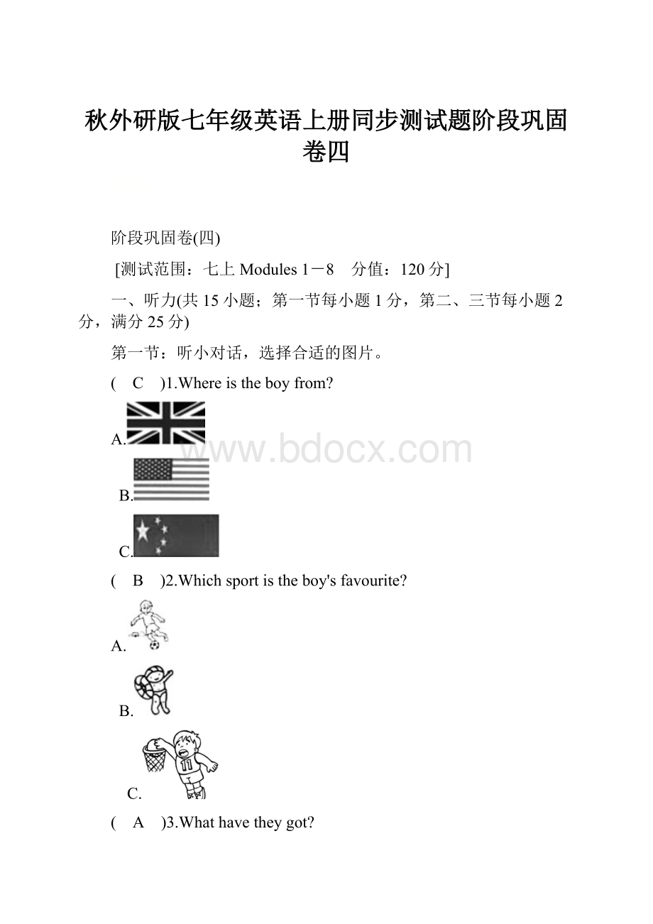 秋外研版七年级英语上册同步测试题阶段巩固卷四.docx_第1页