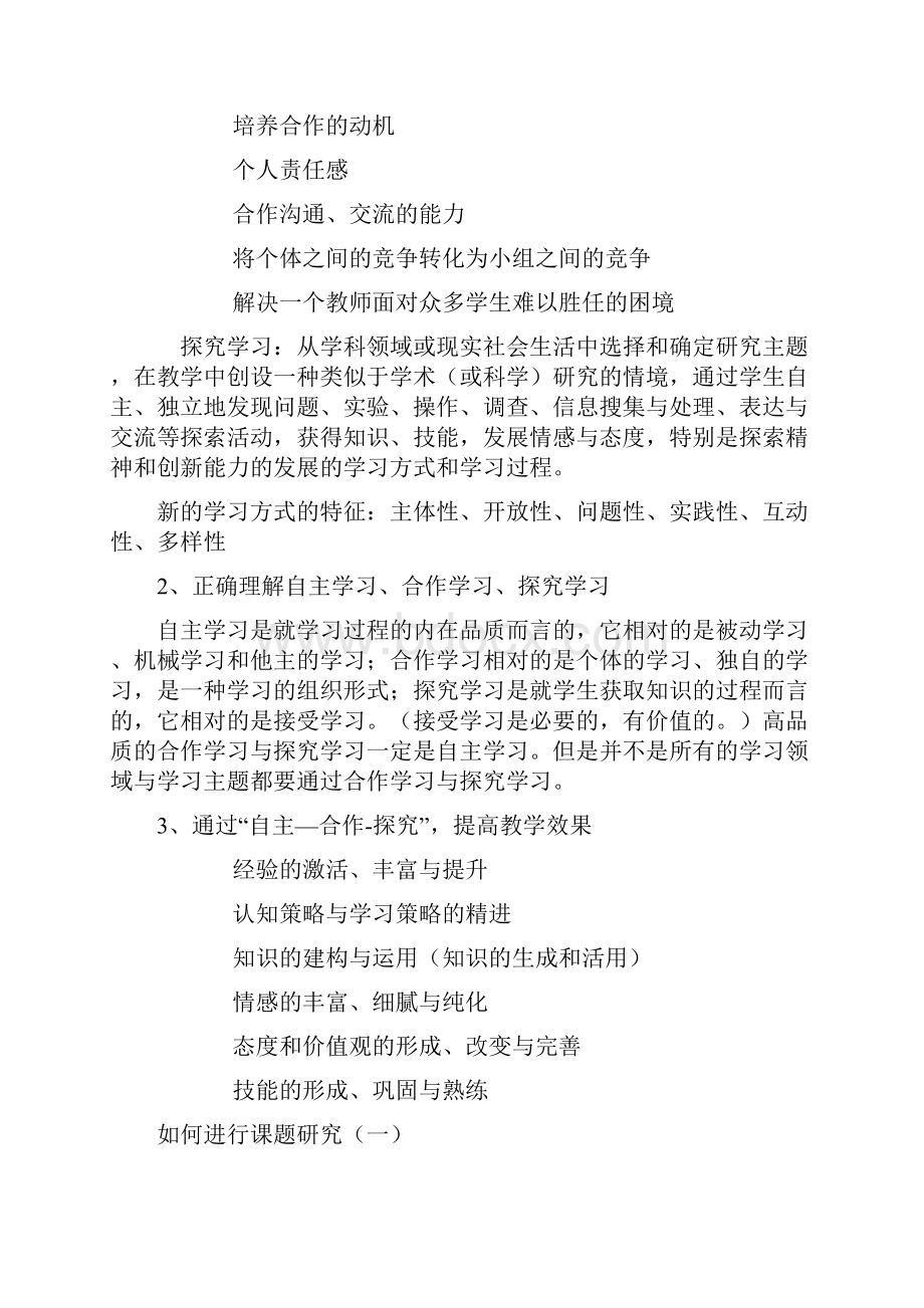 最新小学教师业务培训材料1.docx_第2页