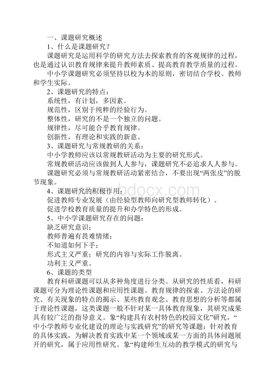 最新小学教师业务培训材料1.docx_第3页