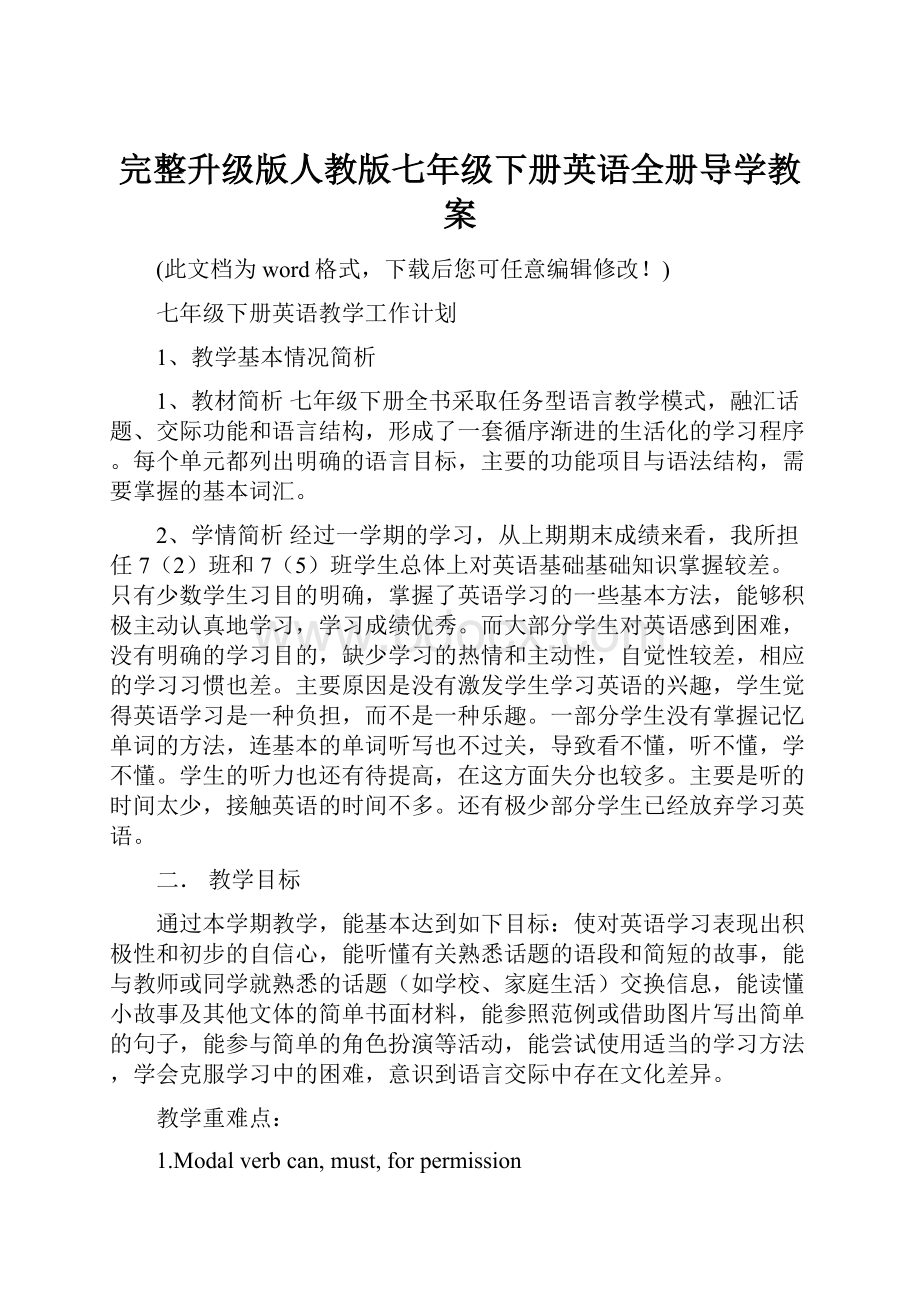 完整升级版人教版七年级下册英语全册导学教案.docx_第1页