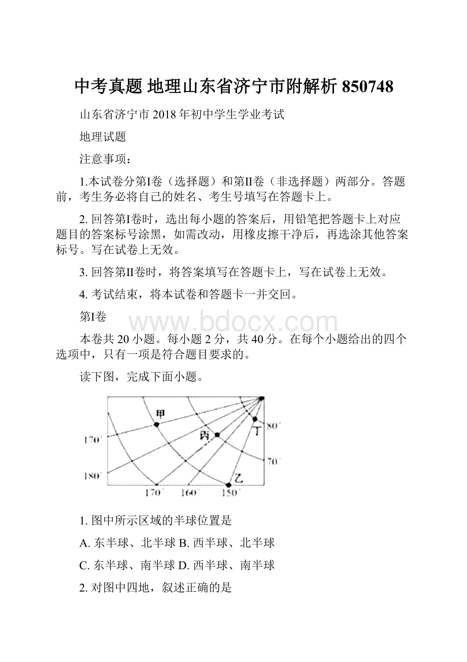 中考真题 地理山东省济宁市附解析850748.docx