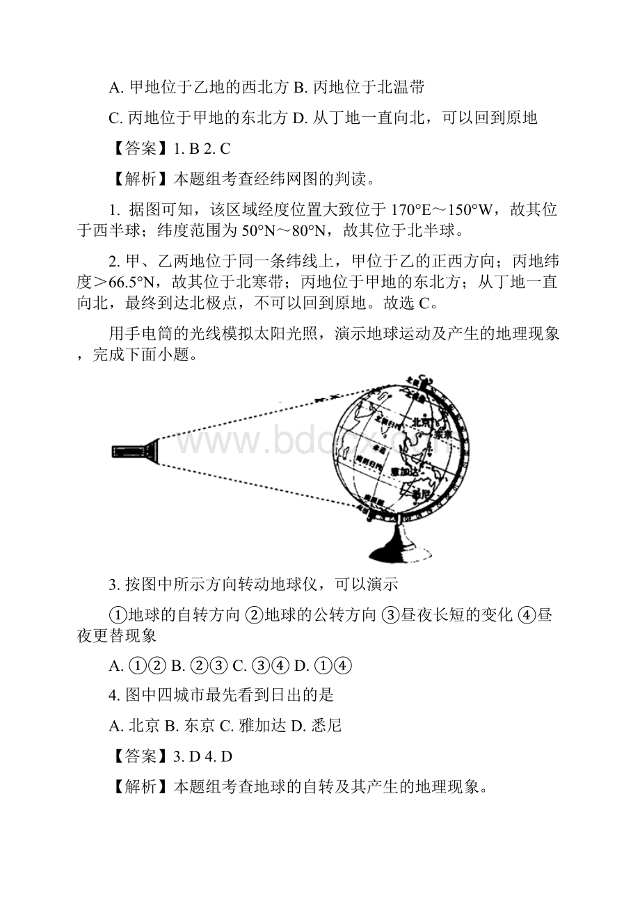 中考真题 地理山东省济宁市附解析850748.docx_第2页