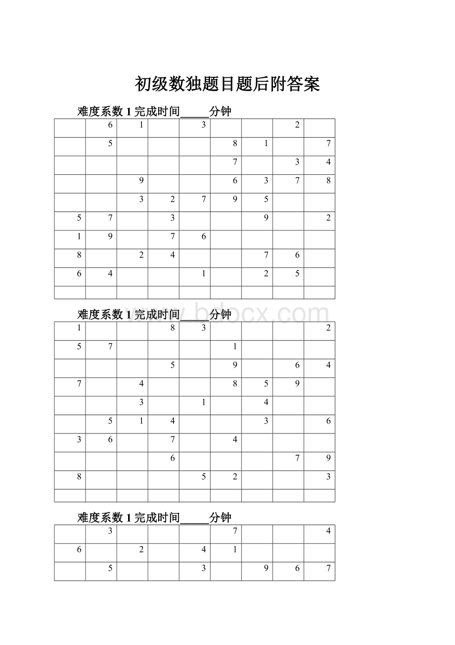 初级数独题目题后附答案.docx