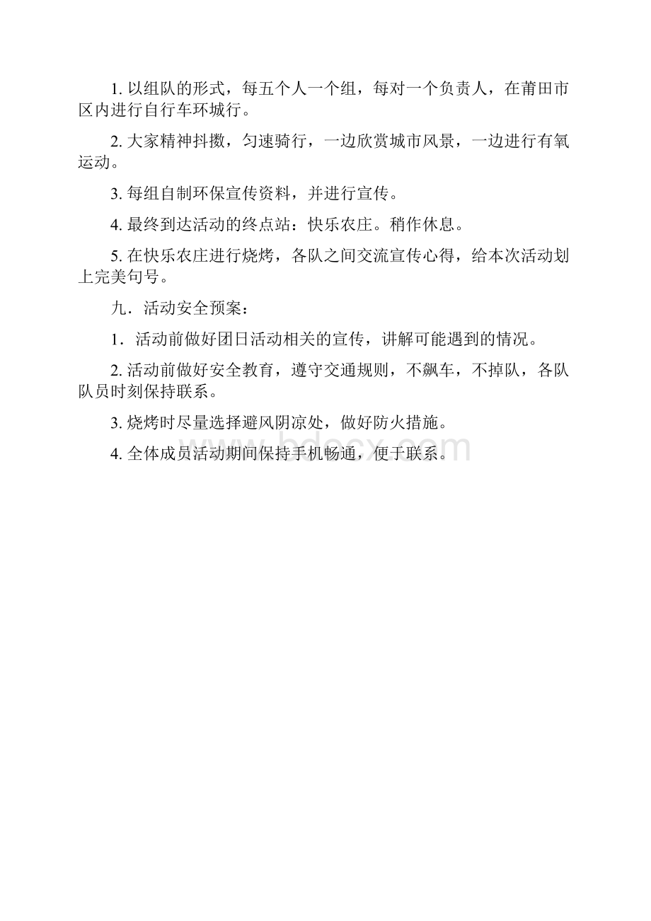 大学生团日活动策划书精选多篇.docx_第2页