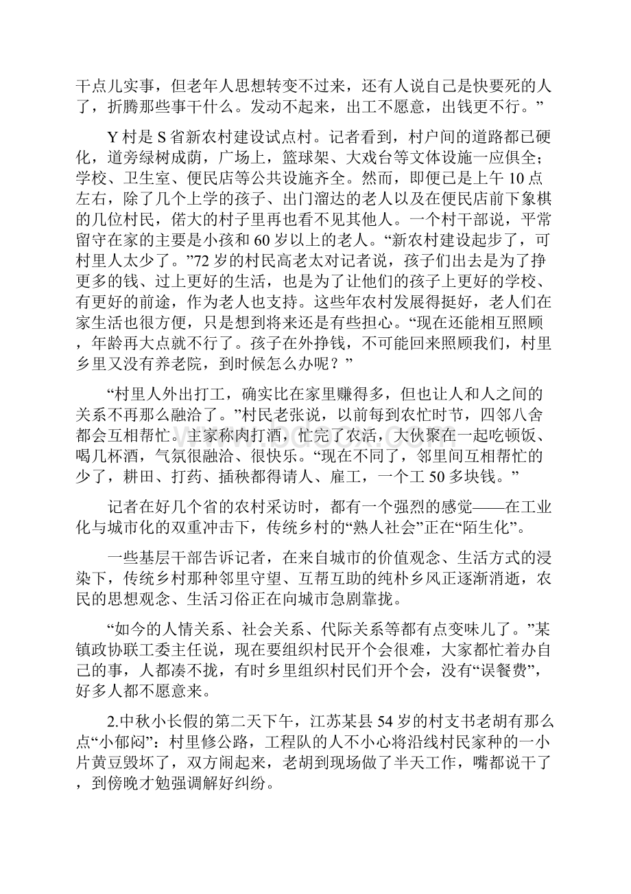 江苏公务员录用考试申论A类真题及答案解析.docx_第2页