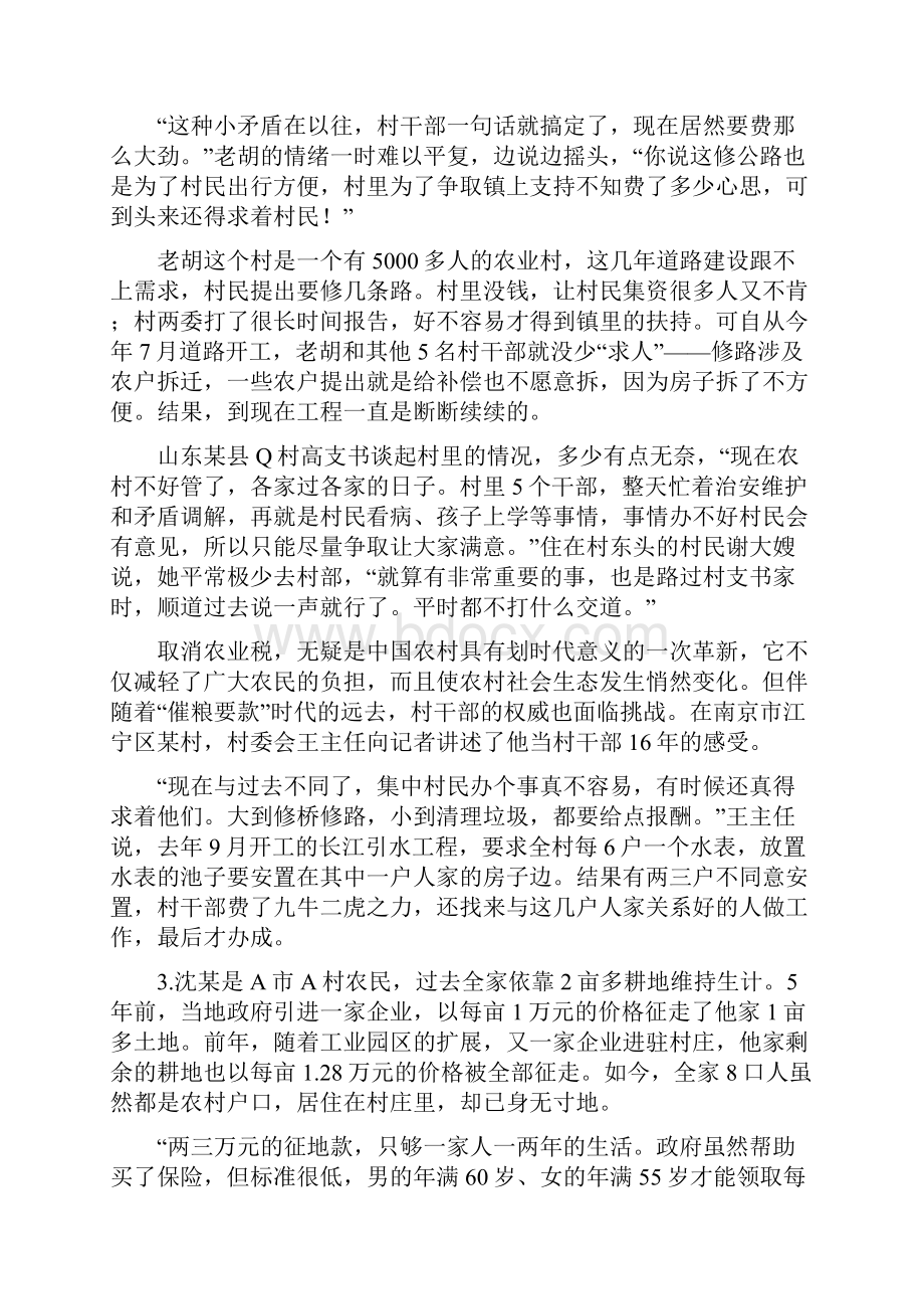 江苏公务员录用考试申论A类真题及答案解析.docx_第3页