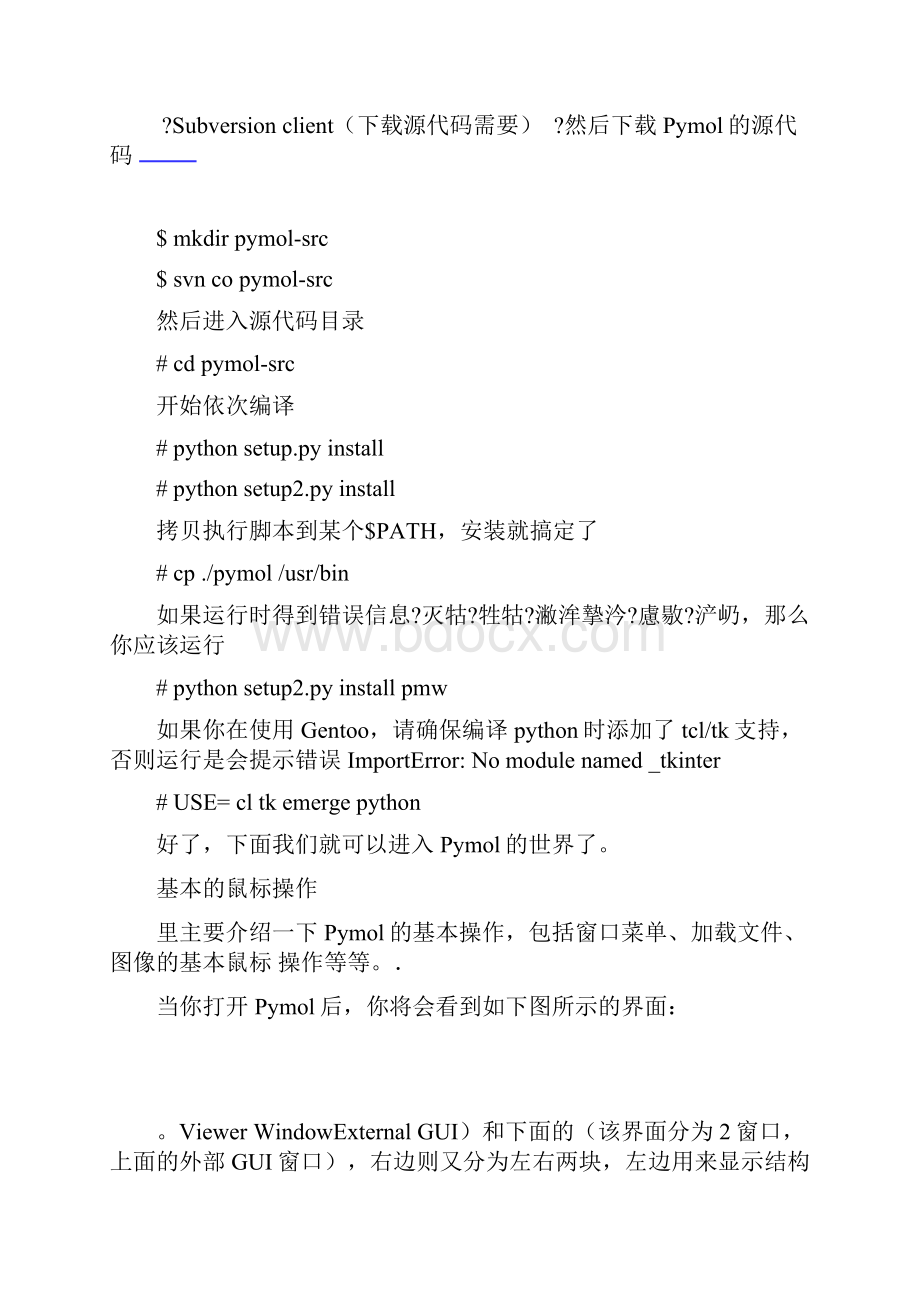 pymol使用教程.docx_第2页