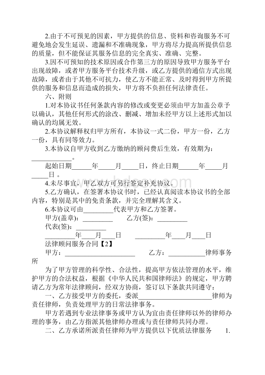 顾问服务合同模板.docx_第3页