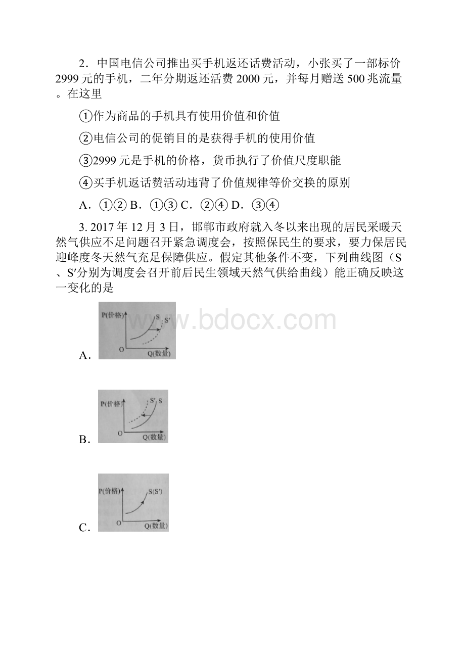 学年河北省邯郸市高一上学期期末考试政治试题.docx_第2页