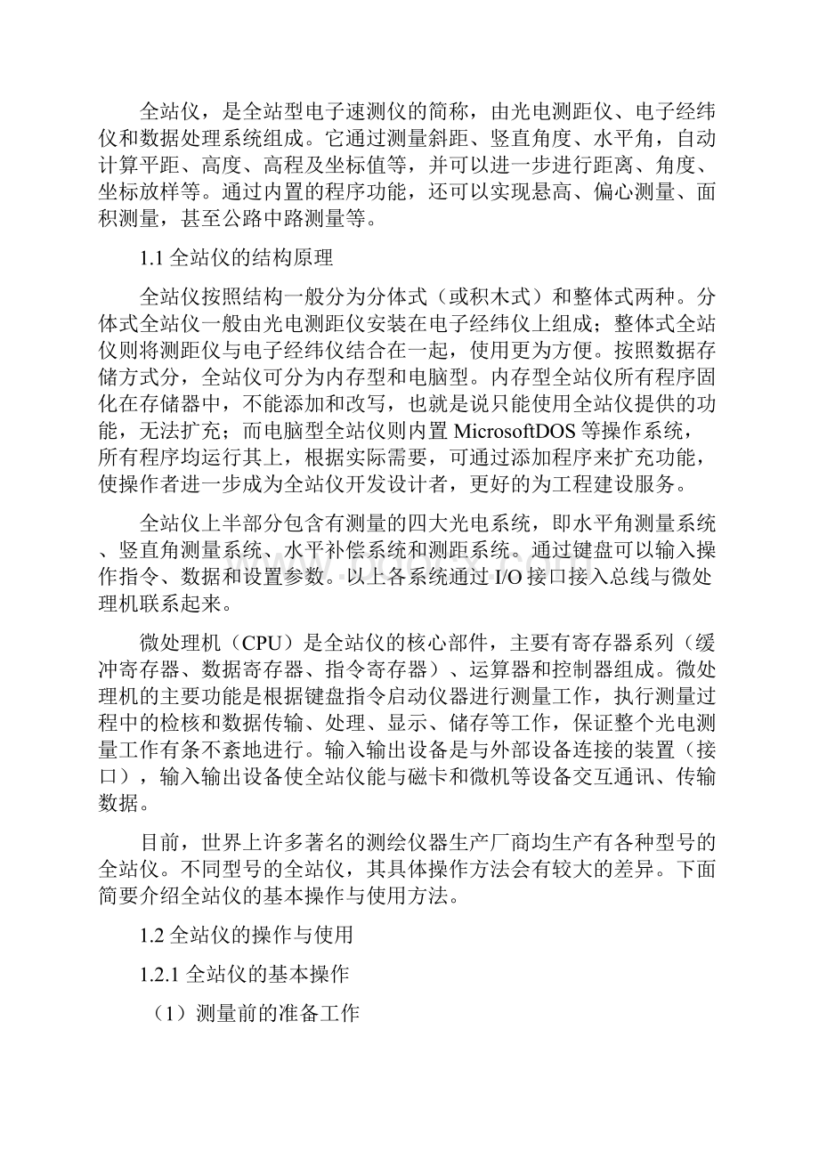 论文全站仪在工程施工放样中的应用.docx_第3页