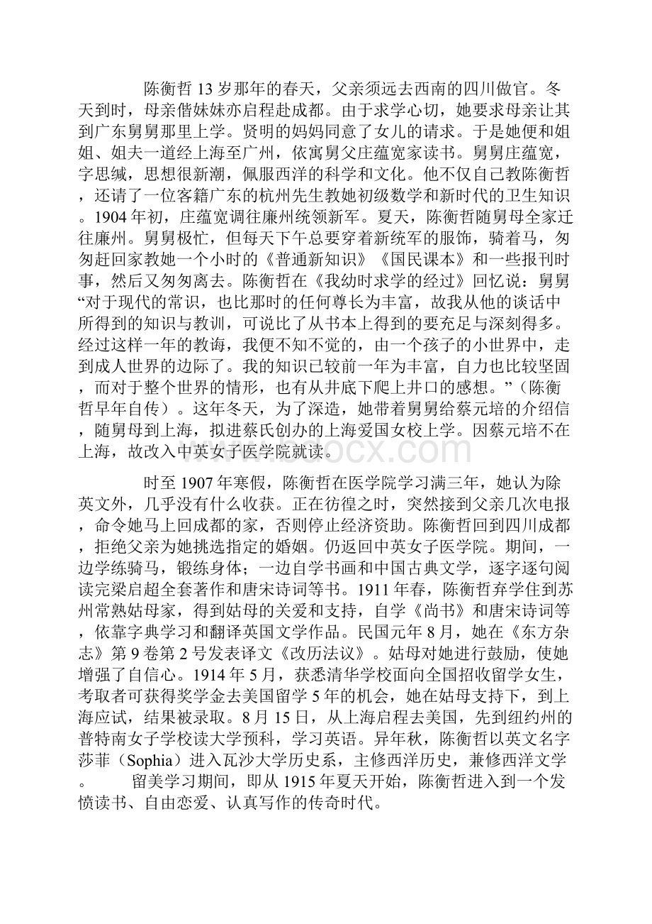 一代才女陈衡哲.docx_第3页