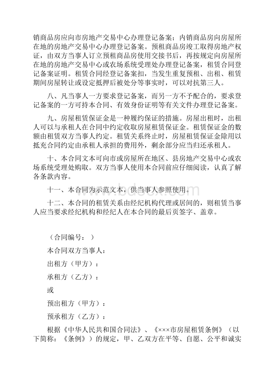 商品房或协商确定租金的房屋租赁合同.docx_第2页