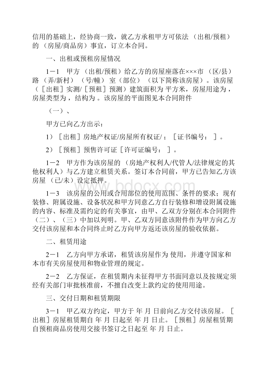 商品房或协商确定租金的房屋租赁合同.docx_第3页