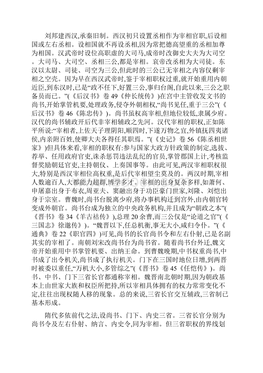 中国古代宰相制度的演变及其实质分析.docx_第2页