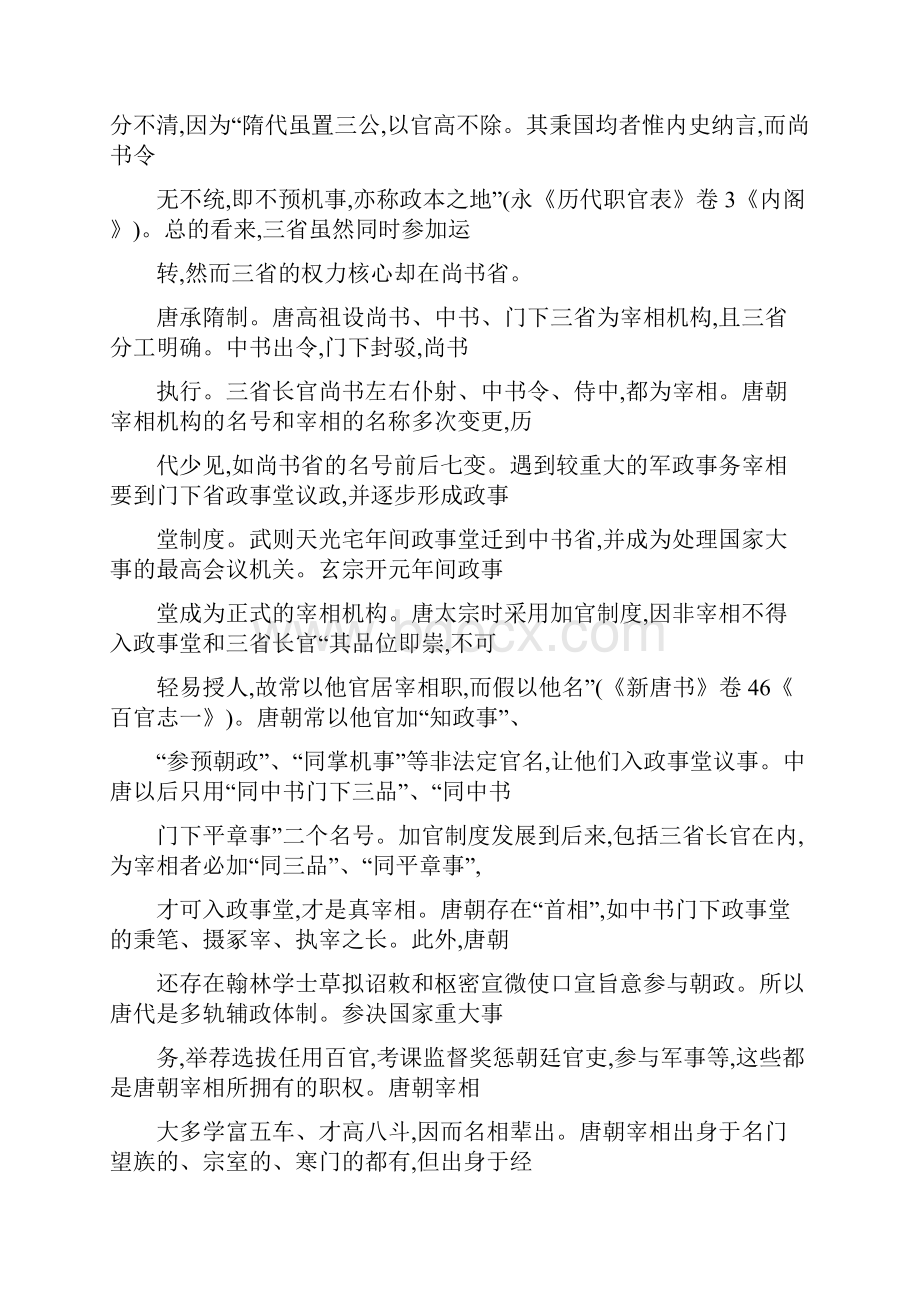 中国古代宰相制度的演变及其实质分析.docx_第3页