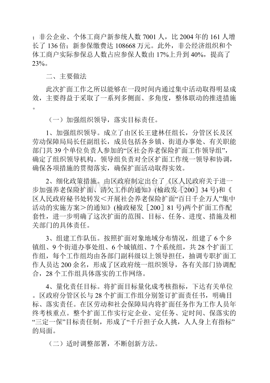 在全区社会养老保险扩面工作总结表彰会上的讲话.docx_第2页