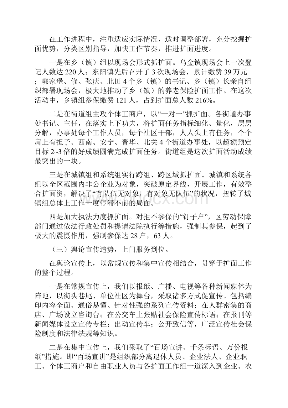 在全区社会养老保险扩面工作总结表彰会上的讲话.docx_第3页