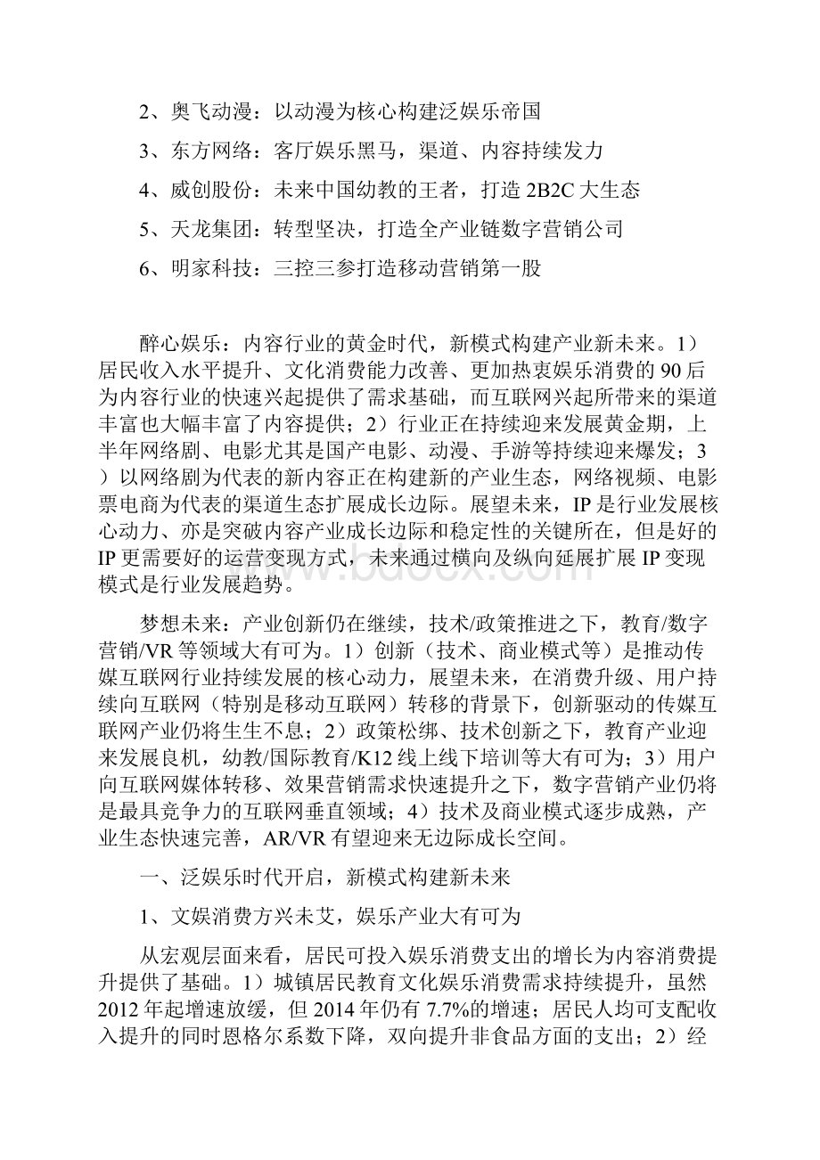 最新完整版计划行业分析报告精品推荐传媒互联网行业分析报告完整版.docx_第3页