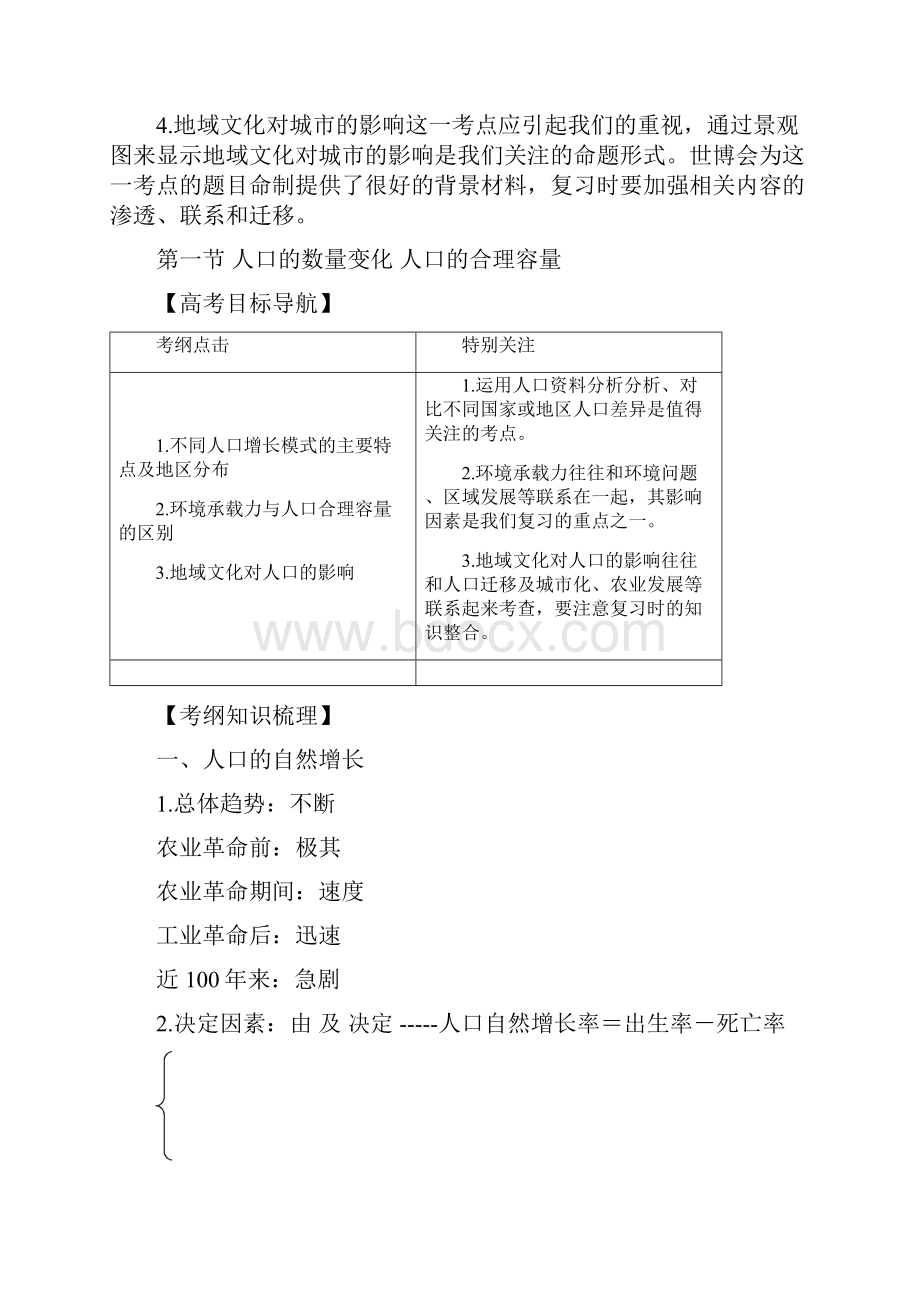 高考地理复习学案211《人口的数量变化人口的合理容量》新人教版必修2.docx_第2页