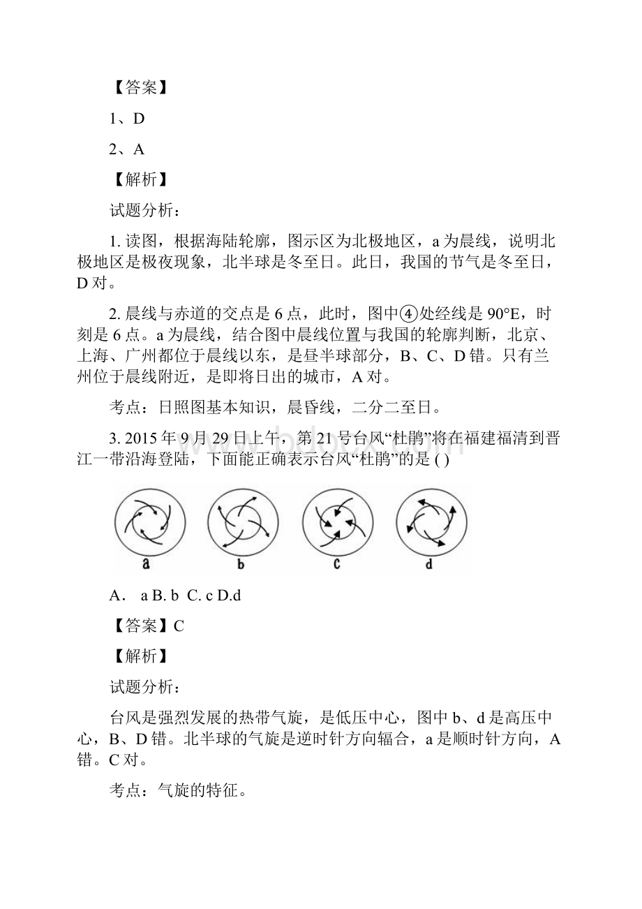 高三地理届高三上学期第一次月考地理试题汇总.docx_第2页