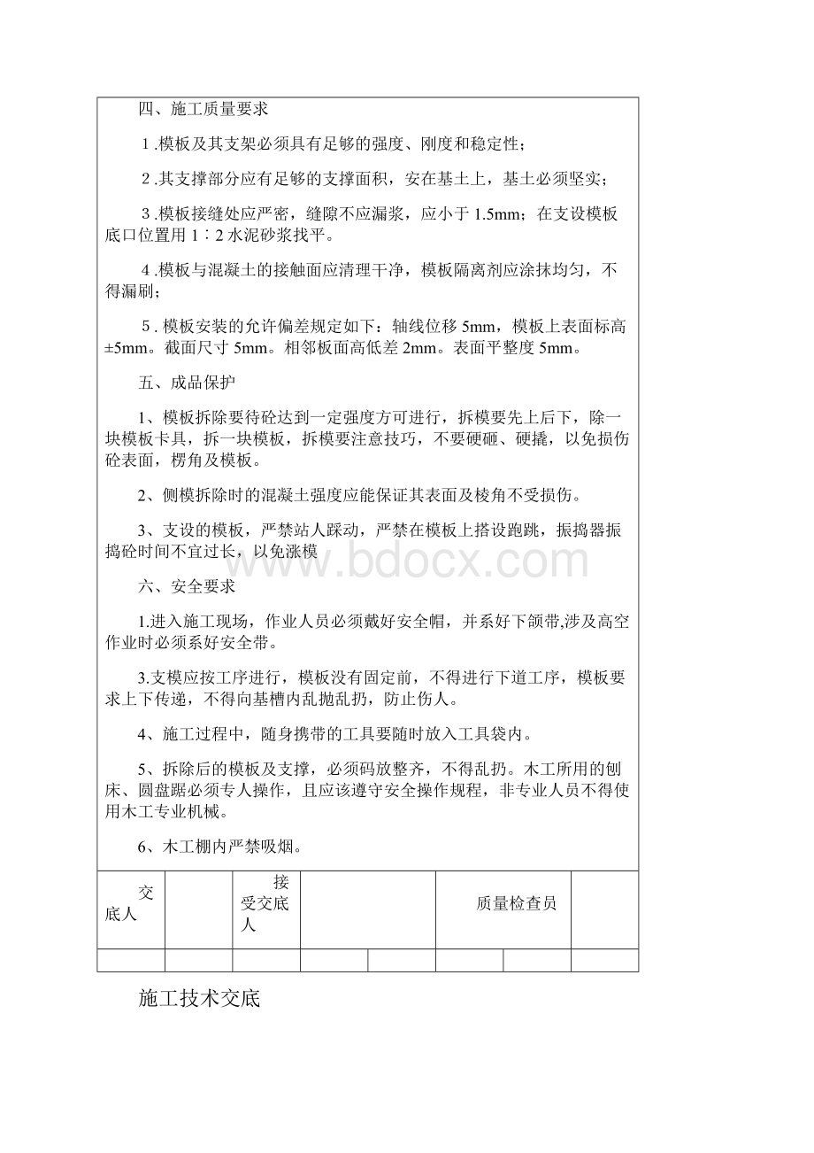 总施工技术交底.docx_第2页