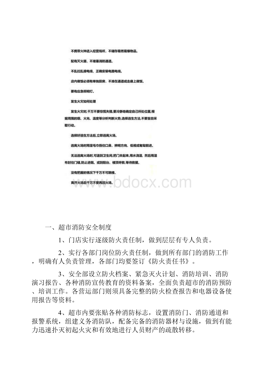 商铺消防安全检查要点.docx_第3页