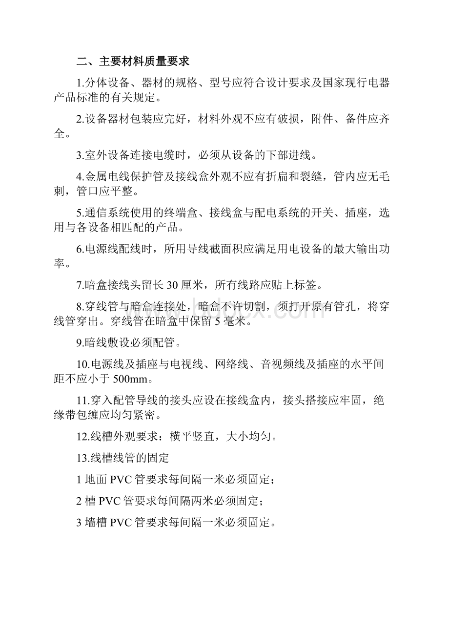 监控系统验收方案.docx_第2页