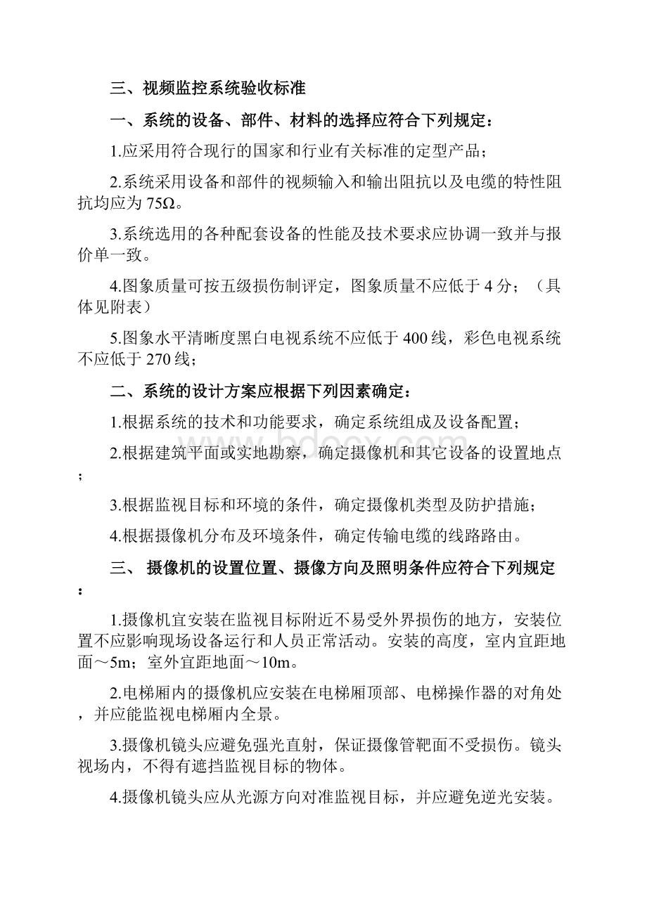 监控系统验收方案.docx_第3页