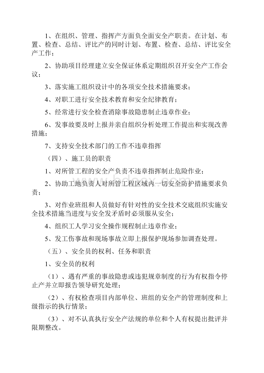 安全专项施工方案6篇.docx_第3页