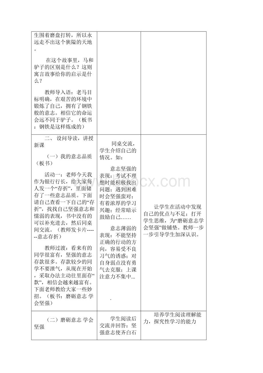 《钢铁是这样炼成》的教学设计.docx_第3页