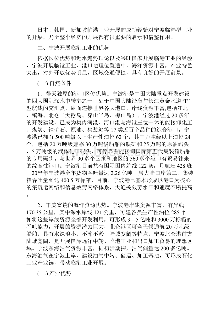 宁波市临港工业发展现状问题与对策.docx_第3页