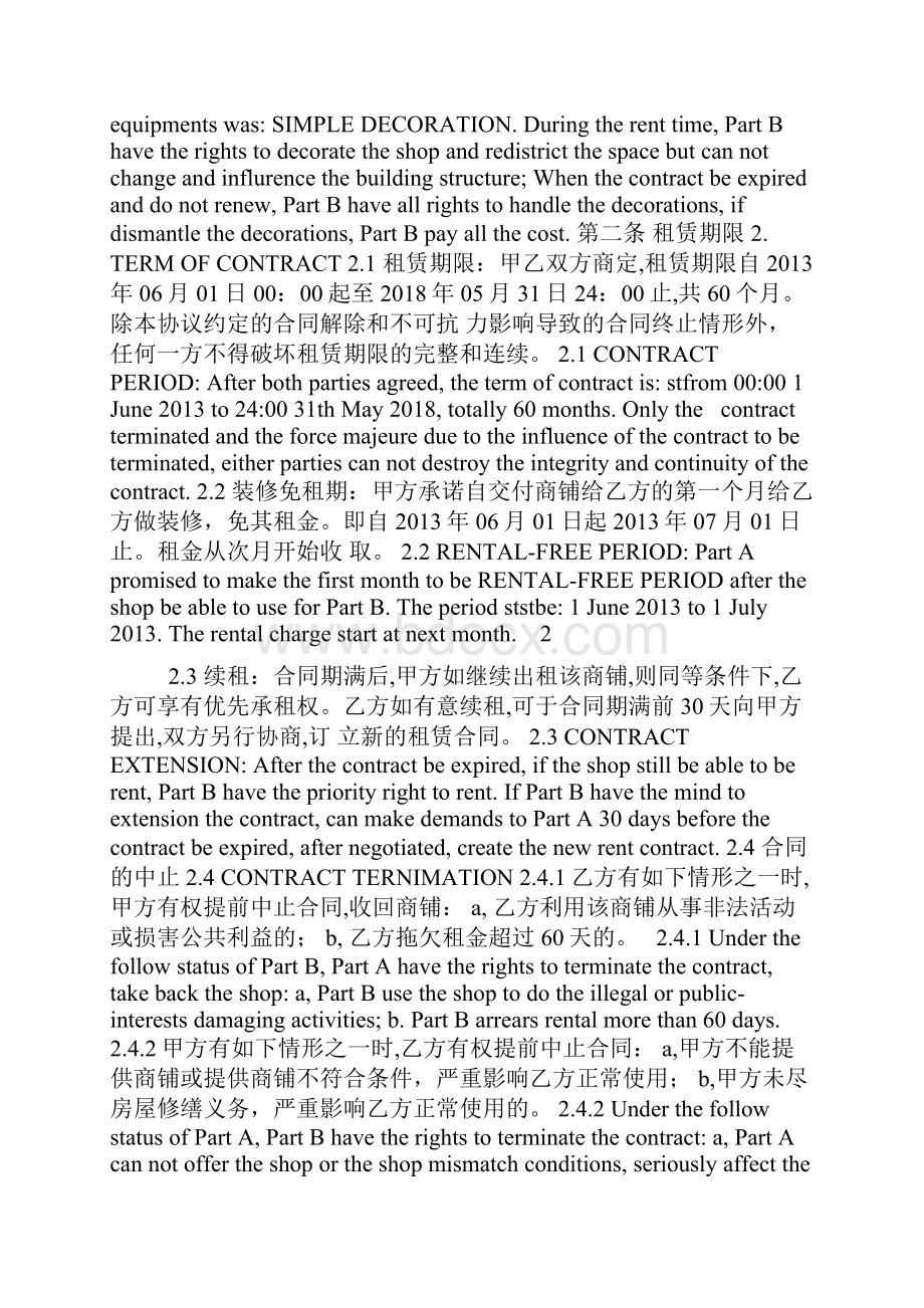 商铺租赁合同范本中英文SHOP RENT CONTRACT.docx_第2页