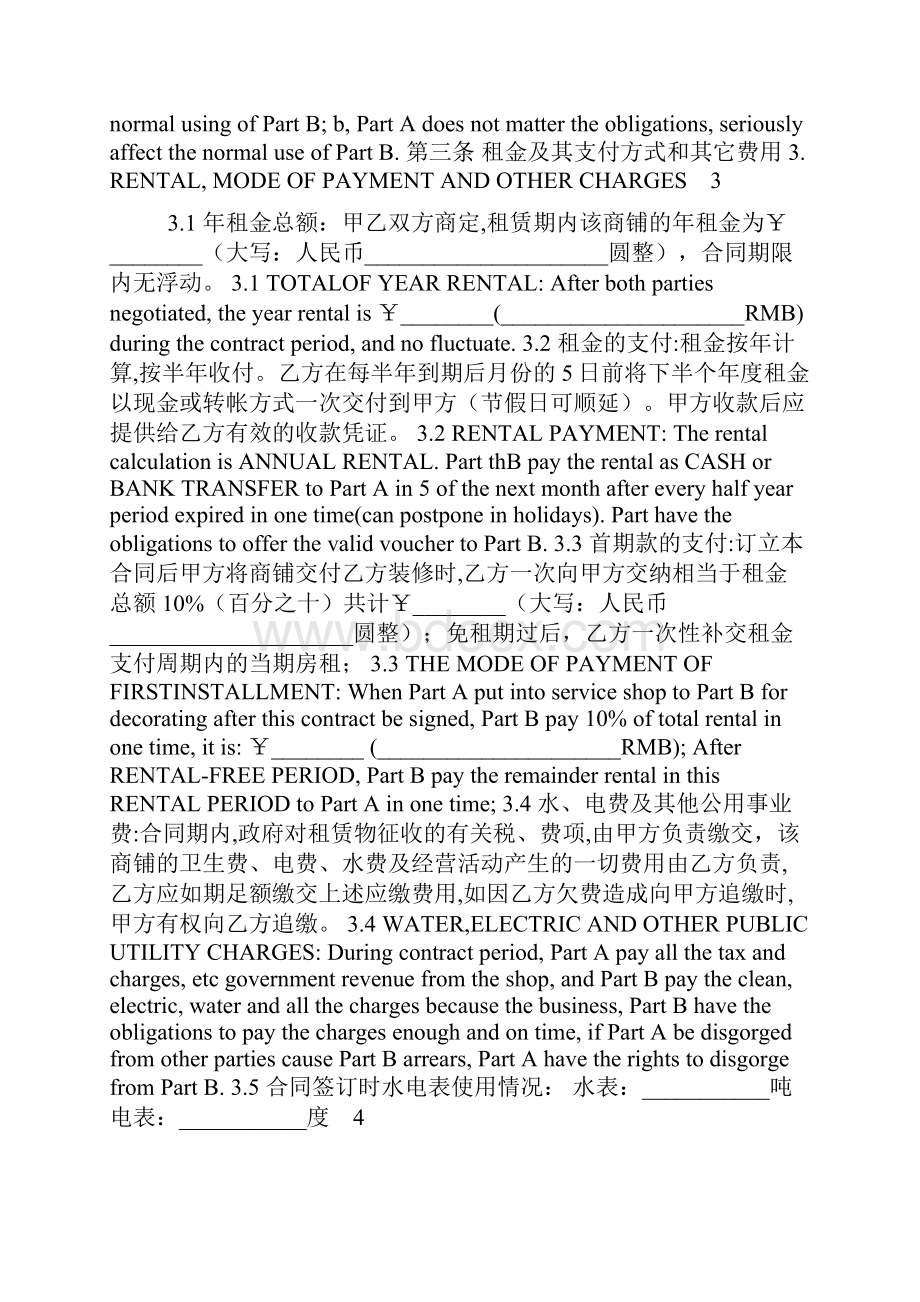 商铺租赁合同范本中英文SHOP RENT CONTRACT.docx_第3页