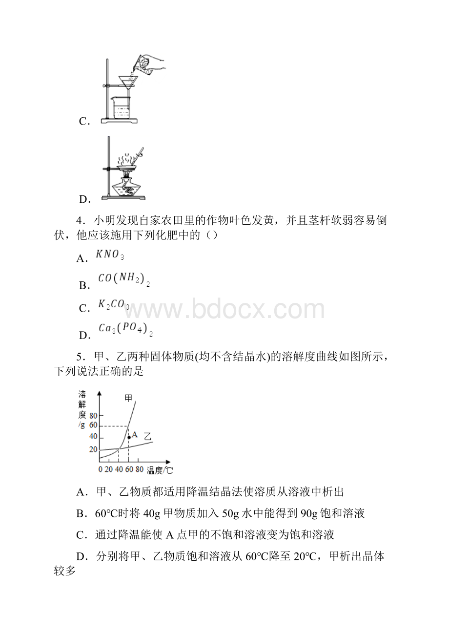 山东省菏泽市郓城县中考一模化学试题 1 答案和解析.docx_第2页