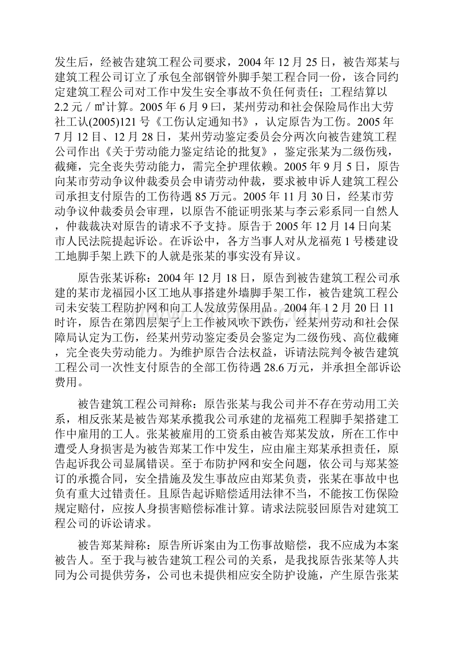 建筑工地工伤事故处理.docx_第2页