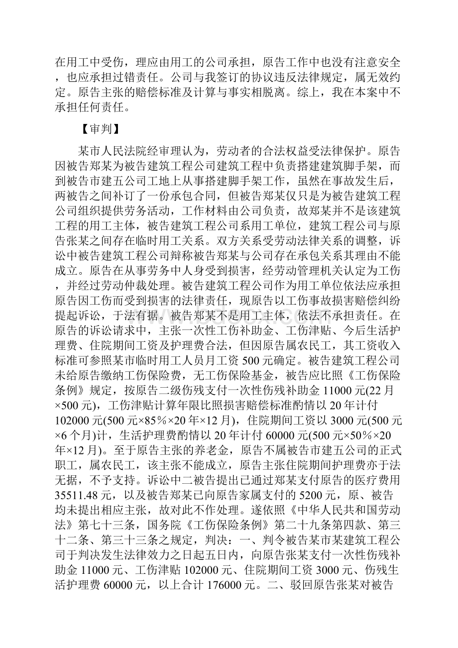 建筑工地工伤事故处理.docx_第3页