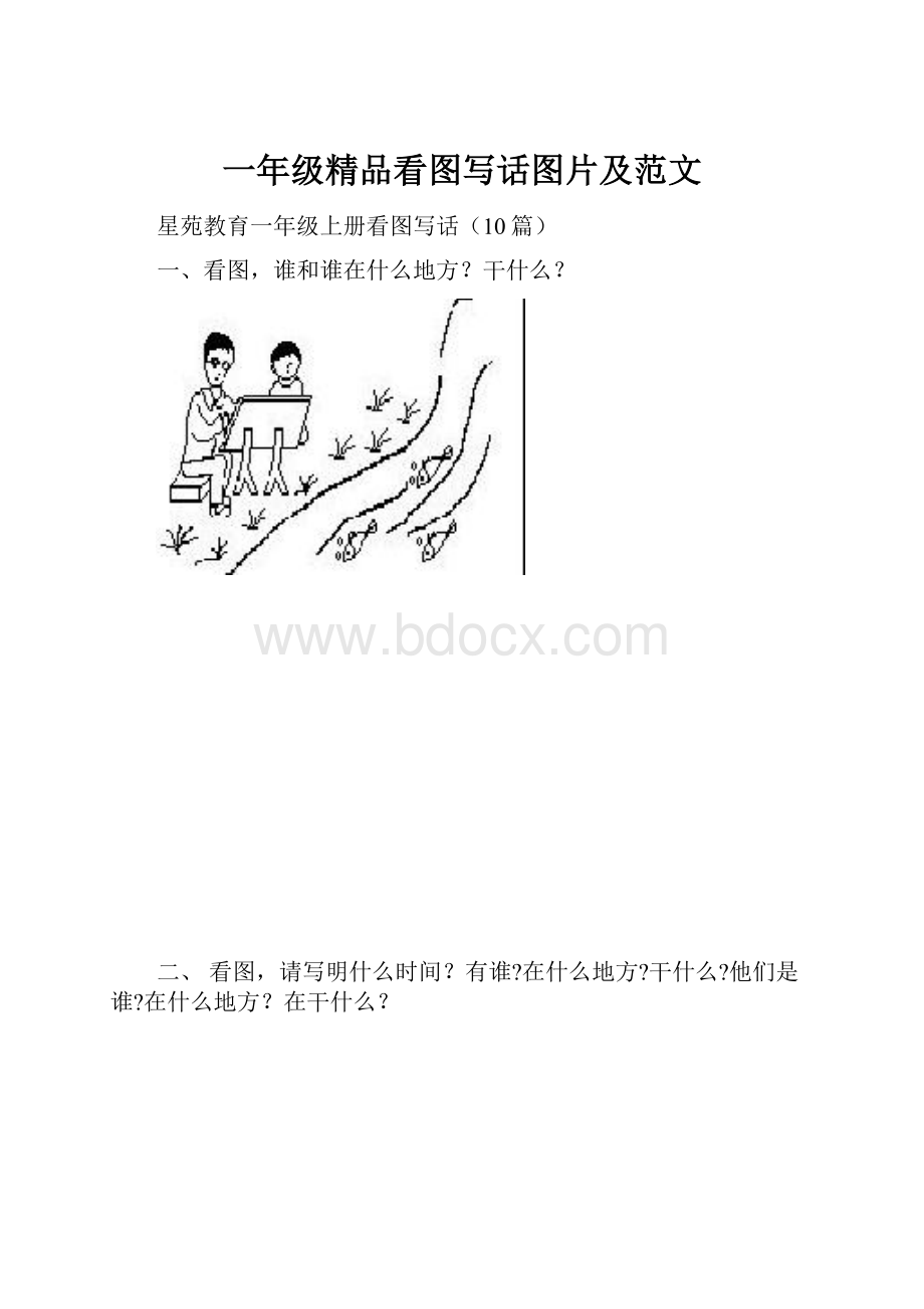 一年级精品看图写话图片及范文.docx