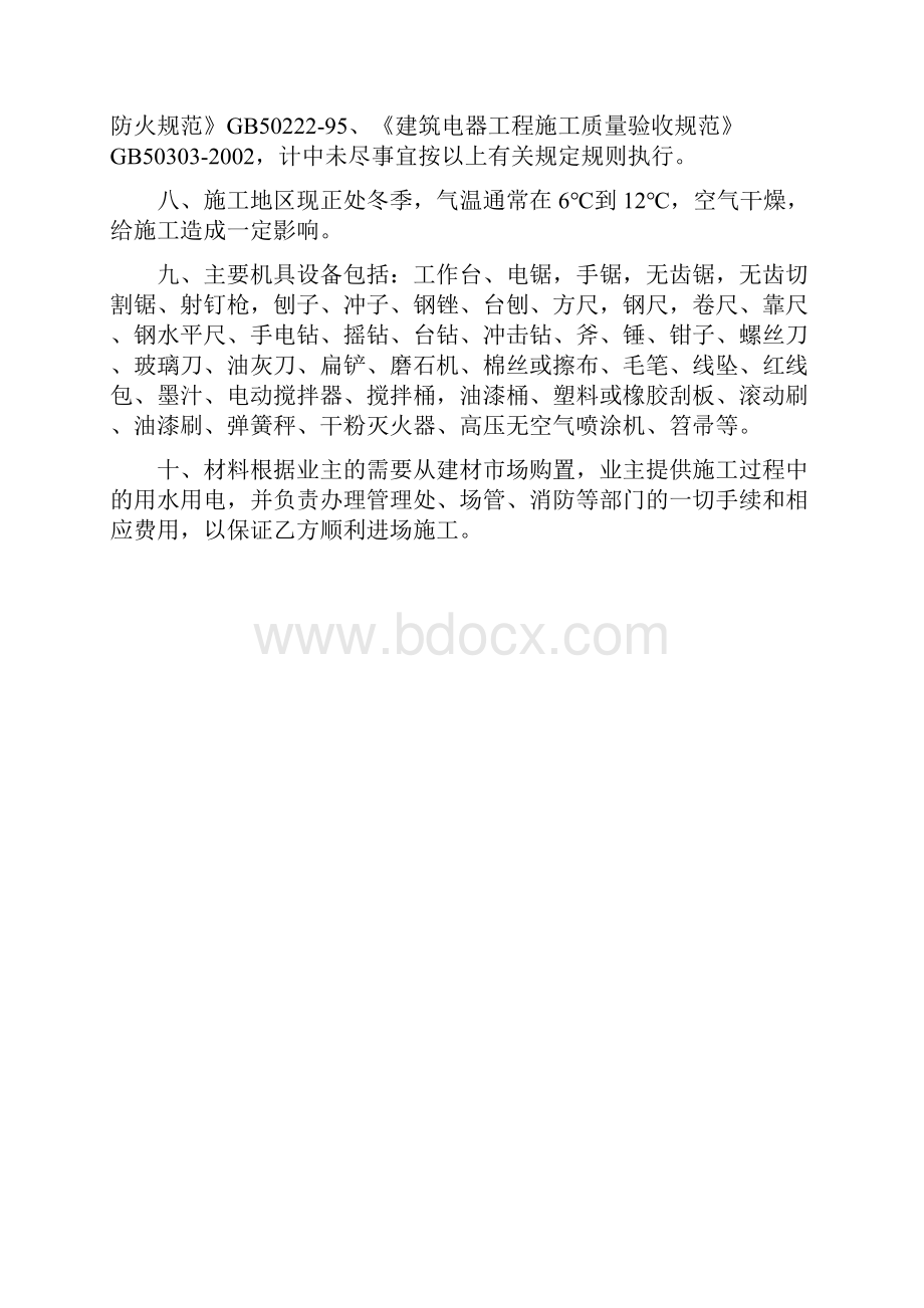 某酒吧装修施工工程施工组织设计方案.docx_第2页