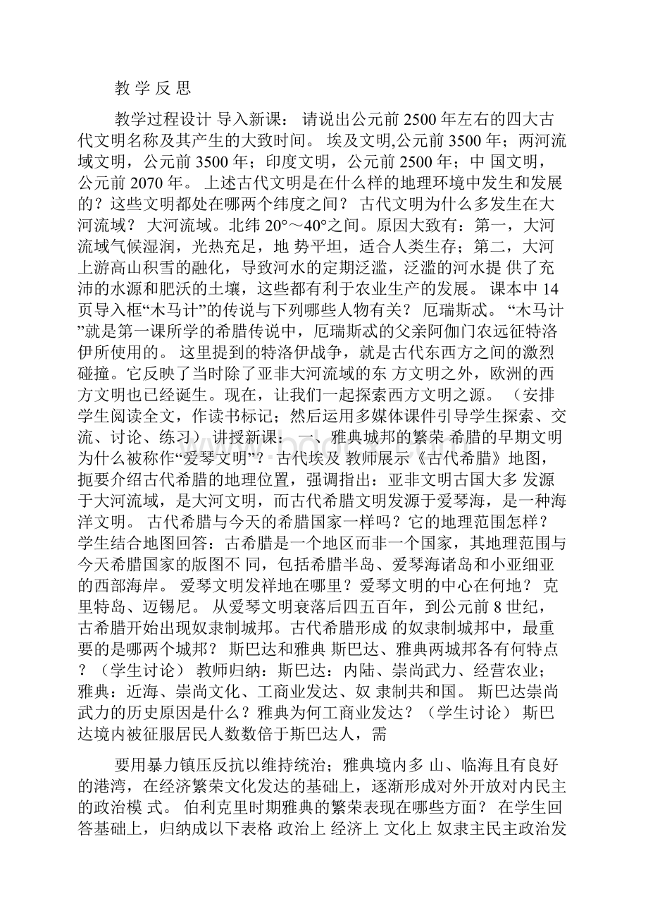 初中历史听课记录多篇西方文明之源教案.docx_第3页