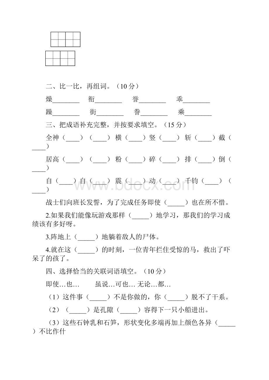 六年级语文下册第一次月考水平测考试题4套.docx_第2页