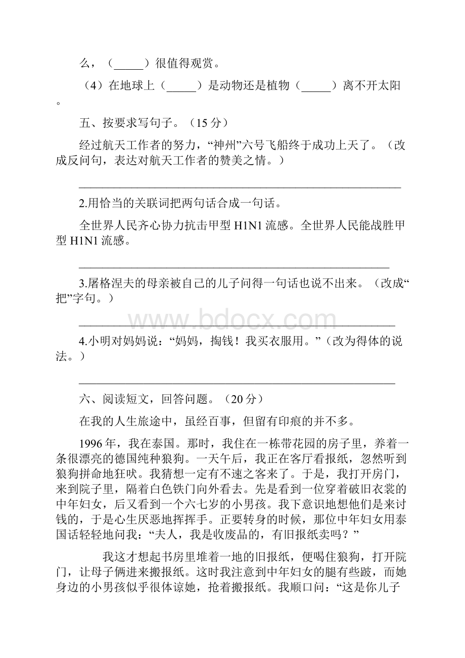 六年级语文下册第一次月考水平测考试题4套.docx_第3页