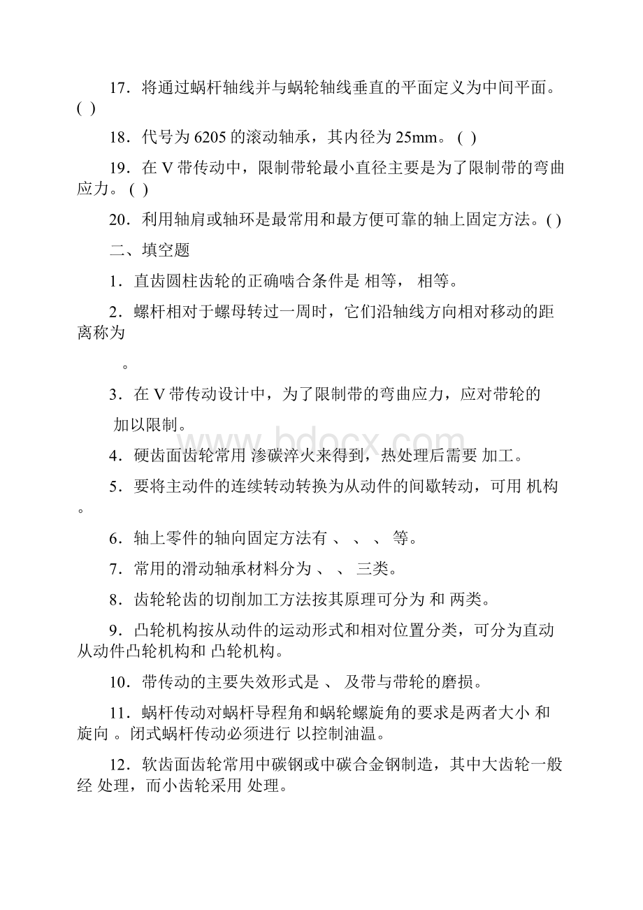 《机械设计基础》专升本习题及答案.docx_第2页