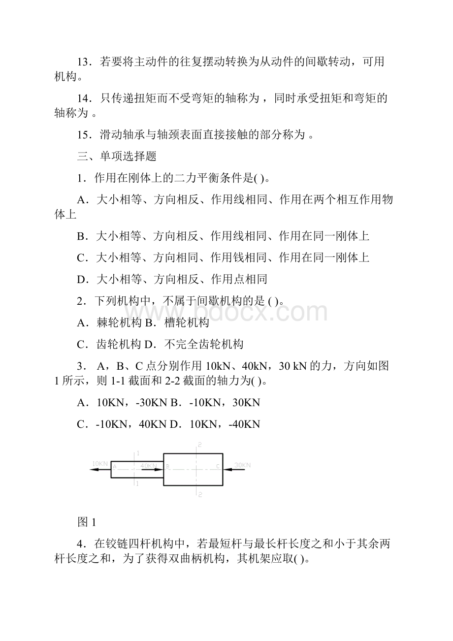 《机械设计基础》专升本习题及答案.docx_第3页