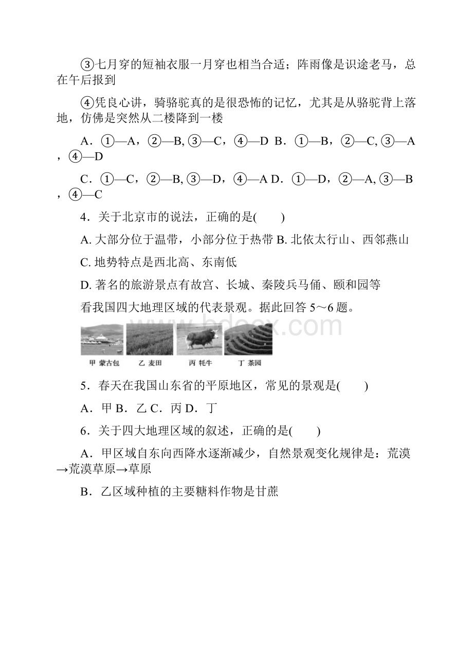 地理黄石中考复习专题整理.docx_第2页