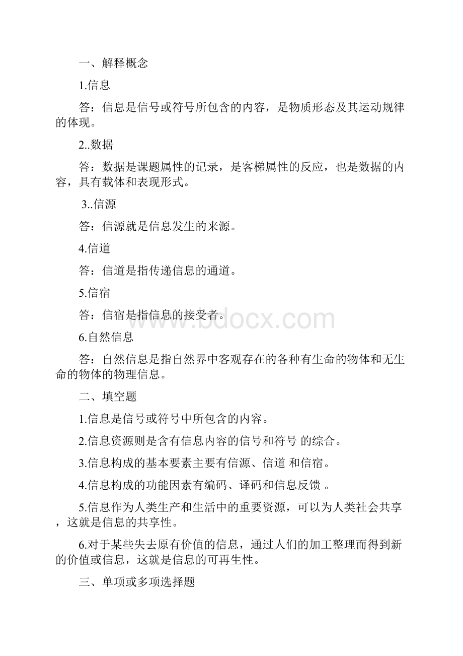 《企业信息管理》形成性考核册答案所有答案.docx_第2页