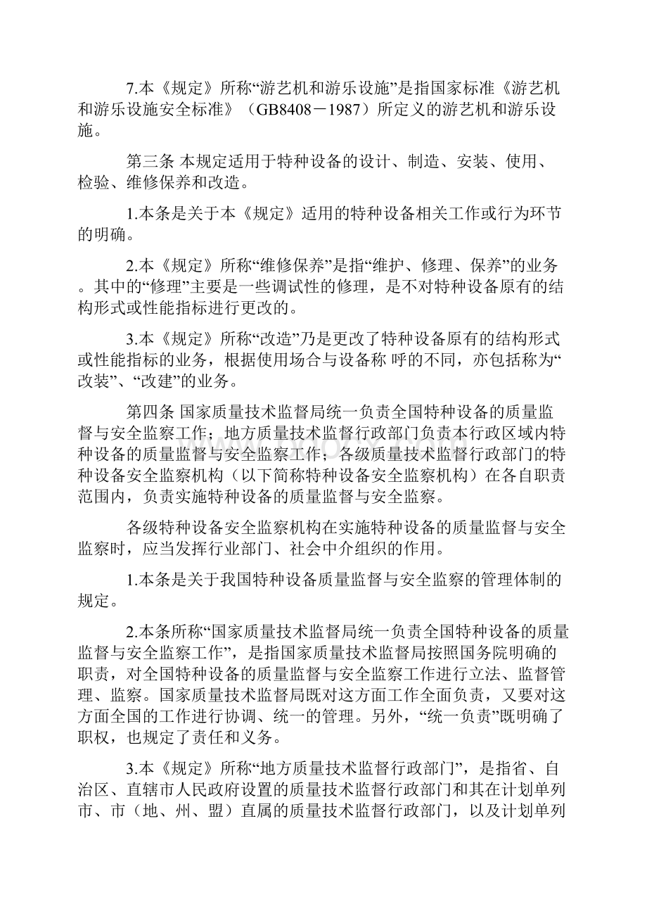 特种设备质量监督与安全监察规定条文释义.docx_第3页