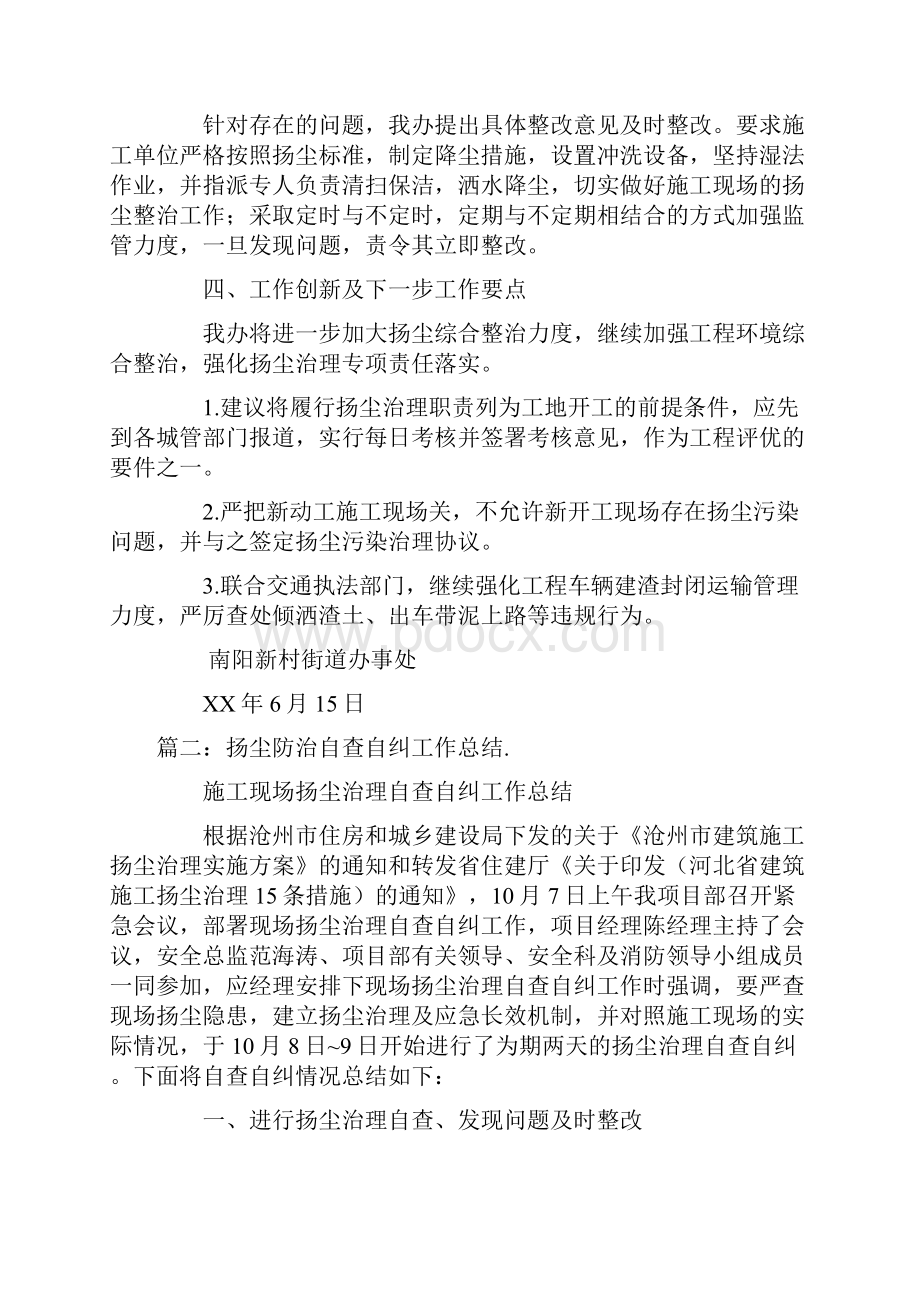 扬尘治理工作汇报doc.docx_第2页